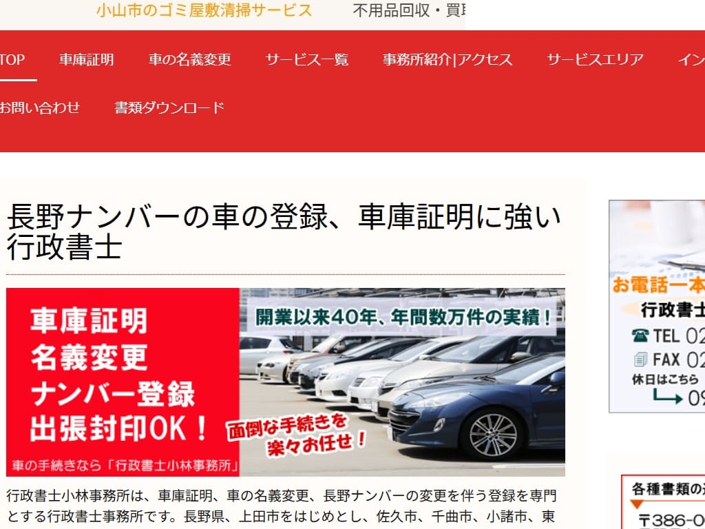 行政書士小林事務所 ホームページ制作実績