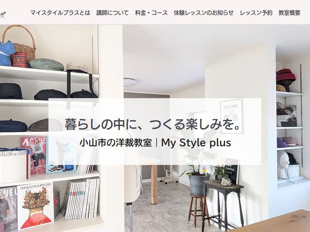 マイスタイルプラス ホームページ制作実績